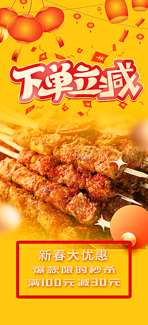 美食促销活动周年庆海报