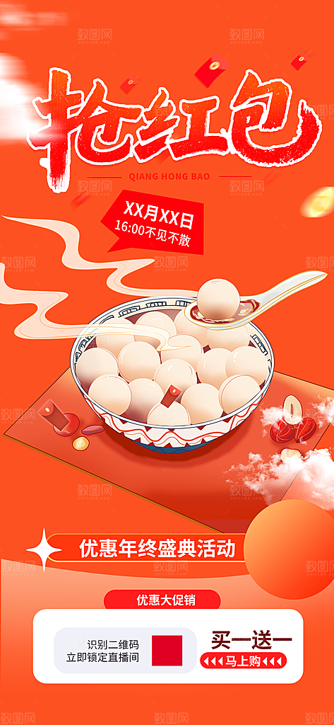 美食促销活动周年庆海报