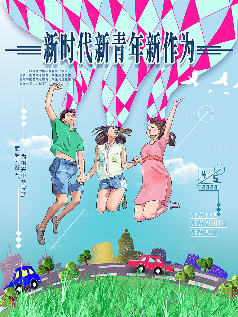 高档青年节节日宣传海报