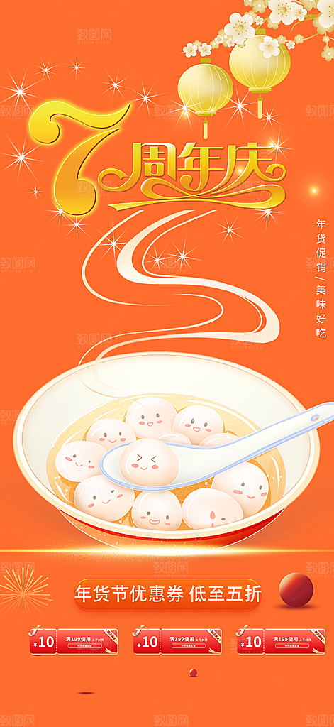 美食促销活动周年庆海报