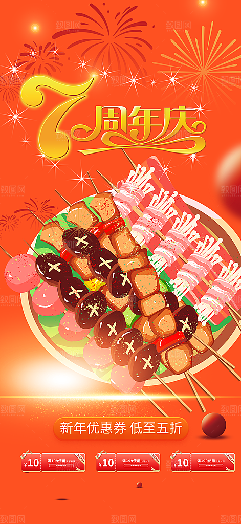 美食促销活动周年庆海报