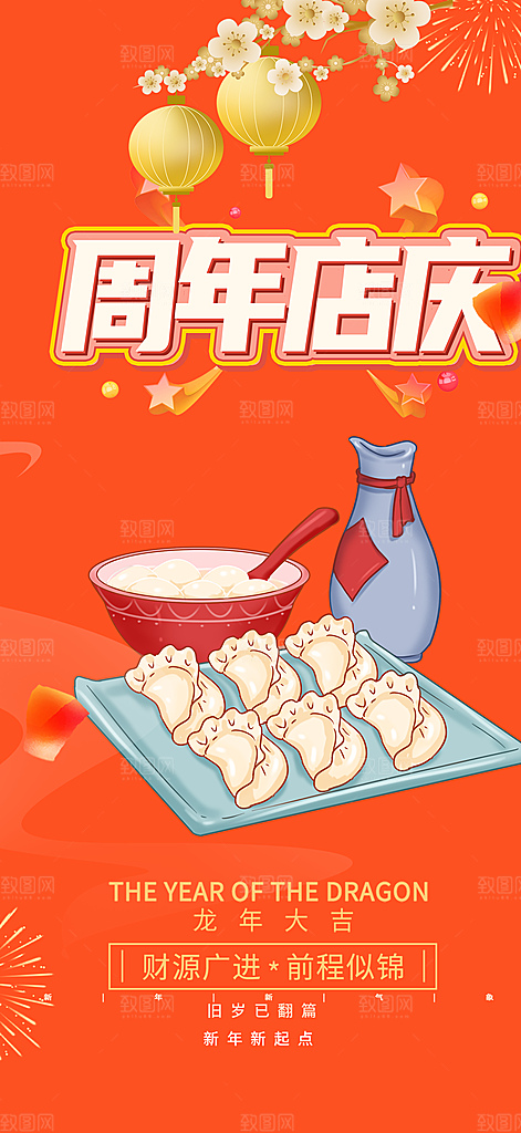 美食促销活动周年庆海报