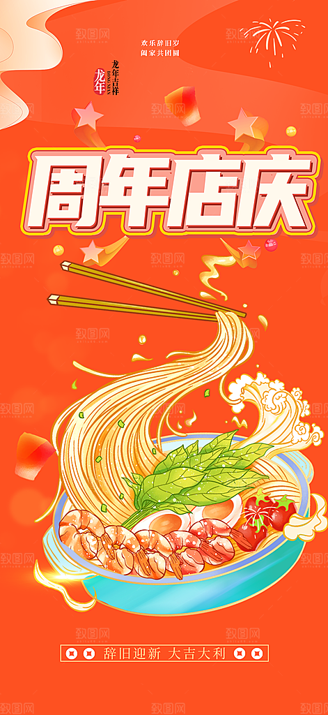 美食促销活动周年庆海报