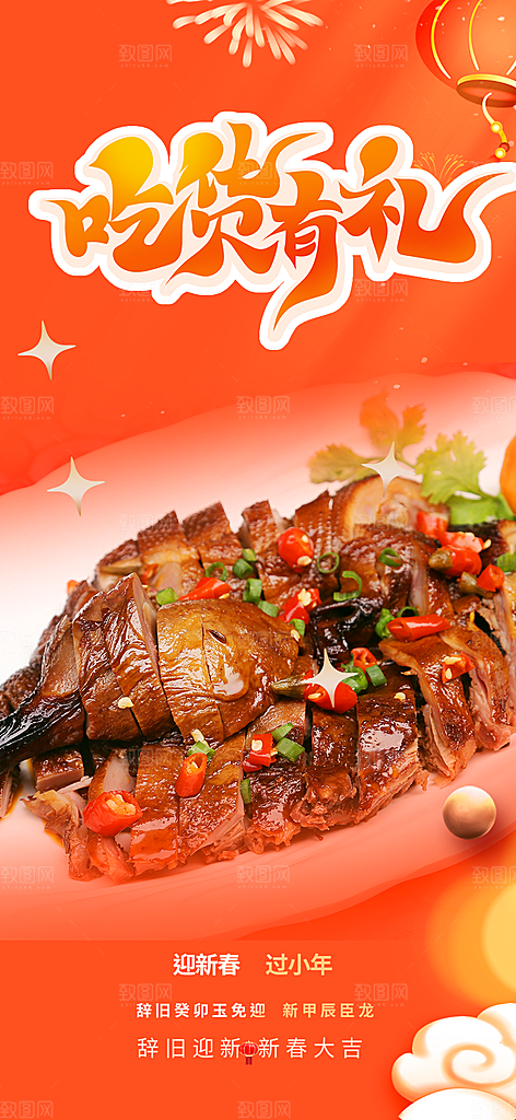 美食促销活动周年庆海报