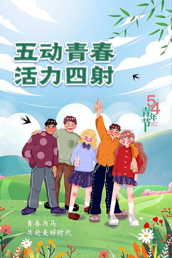 高档青年节节日宣传海报