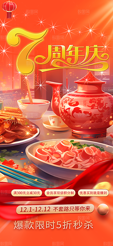 美食促销活动周年庆海报