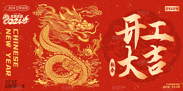 开门红开工大吉海报