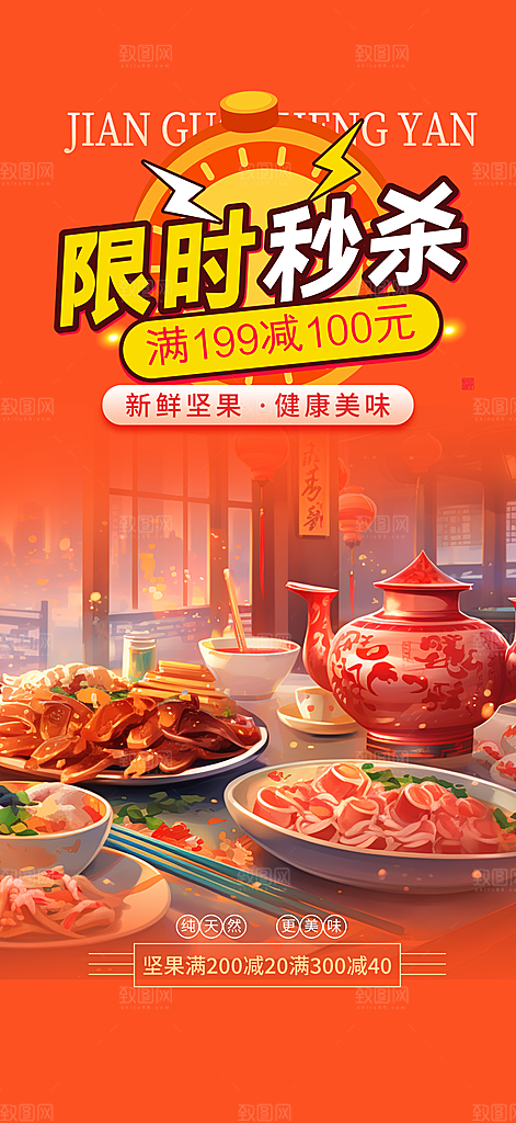 美食促销活动周年庆海报