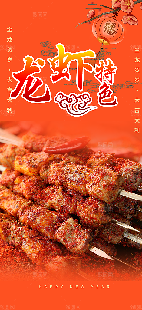 美食促销活动周年庆海报