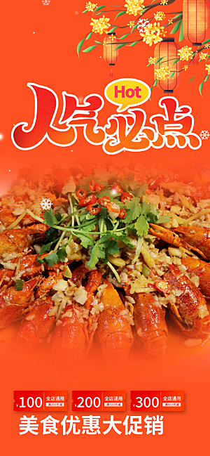 美食促销活动周年庆海报