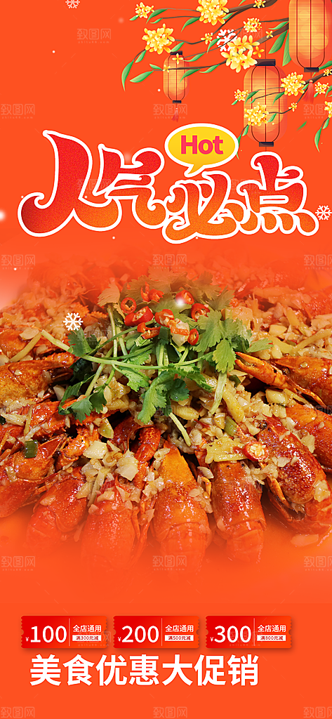 美食促销活动周年庆海报
