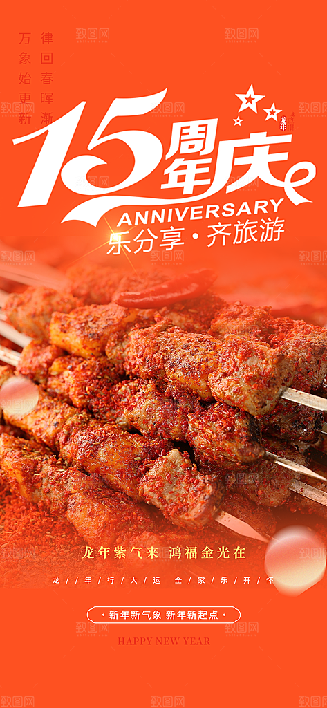 美食促销活动周年庆海报