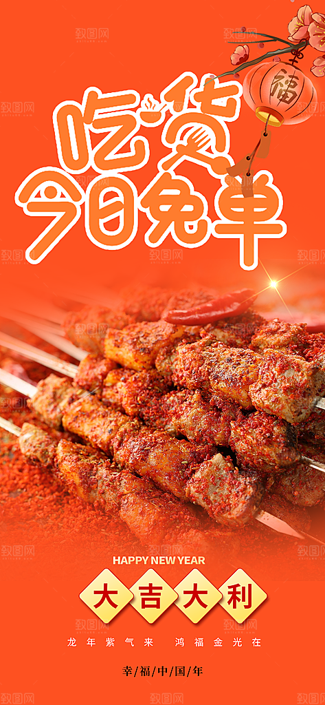 美食促销活动周年庆海报