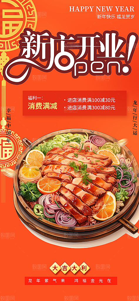 美食促销活动周年庆海报