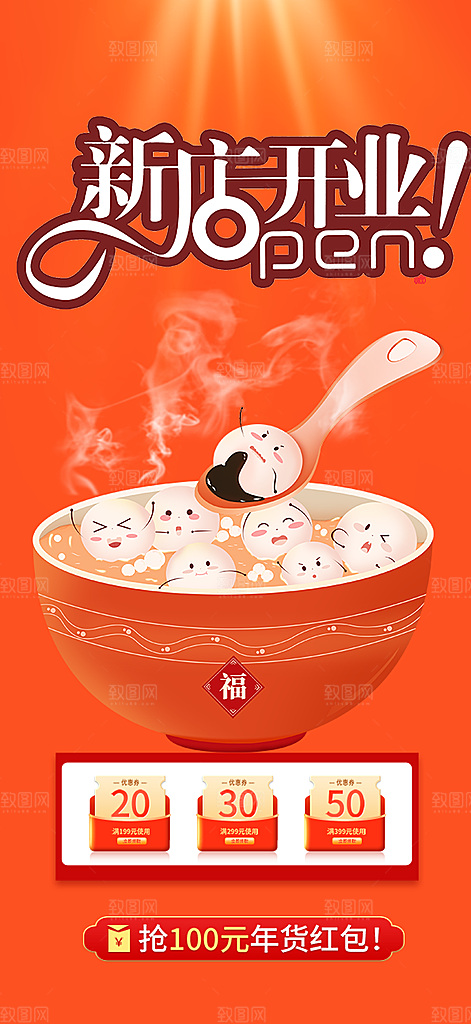 美食促销活动周年庆海报