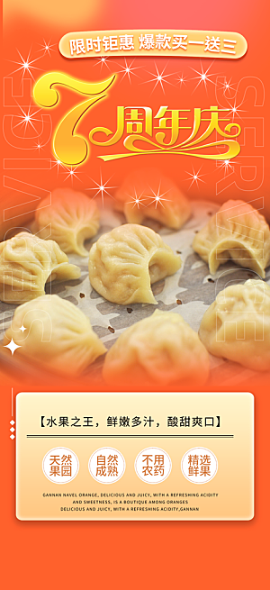 美食促销活动周年庆海报