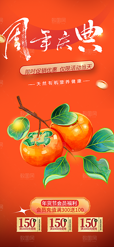美食促销活动周年庆海报