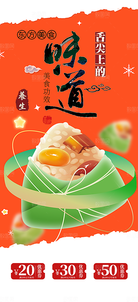 美食促销活动周年庆海报