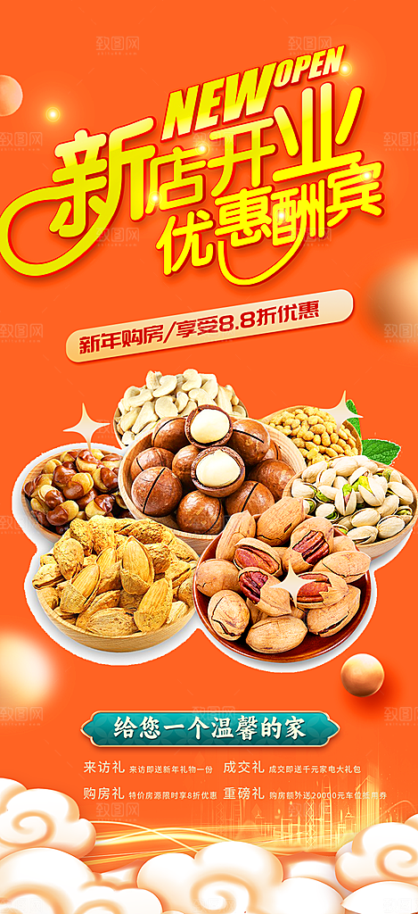 美食促销活动周年庆海报