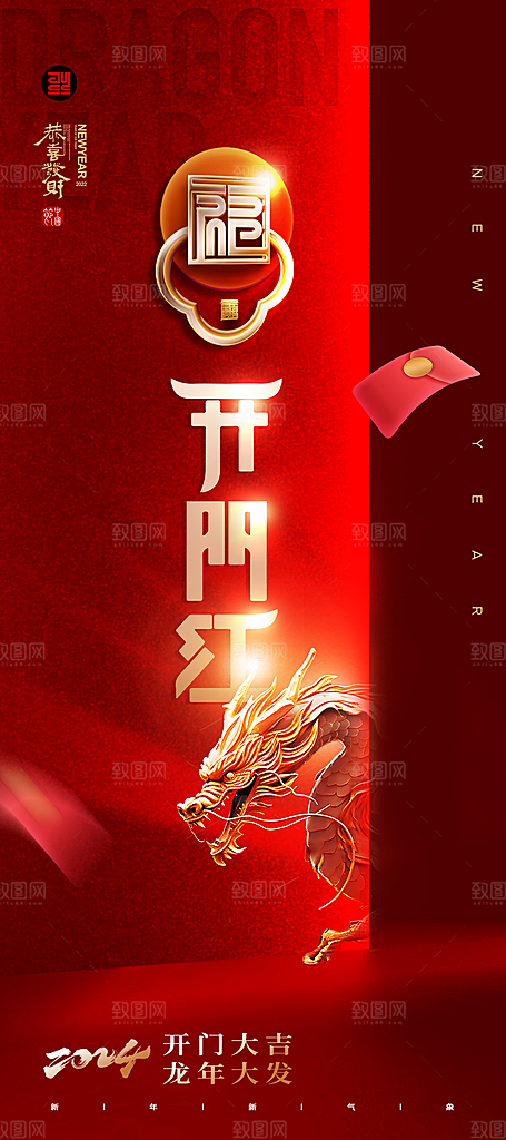 红色大气开工大吉海报