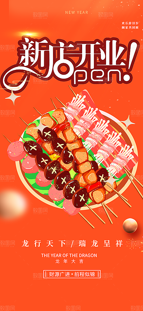美食促销活动周年庆海报