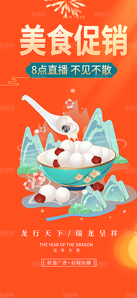美食促销活动周年庆海报