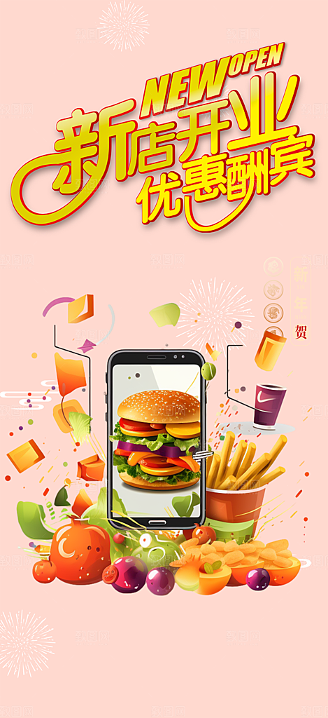 美食促销活动周年庆海报