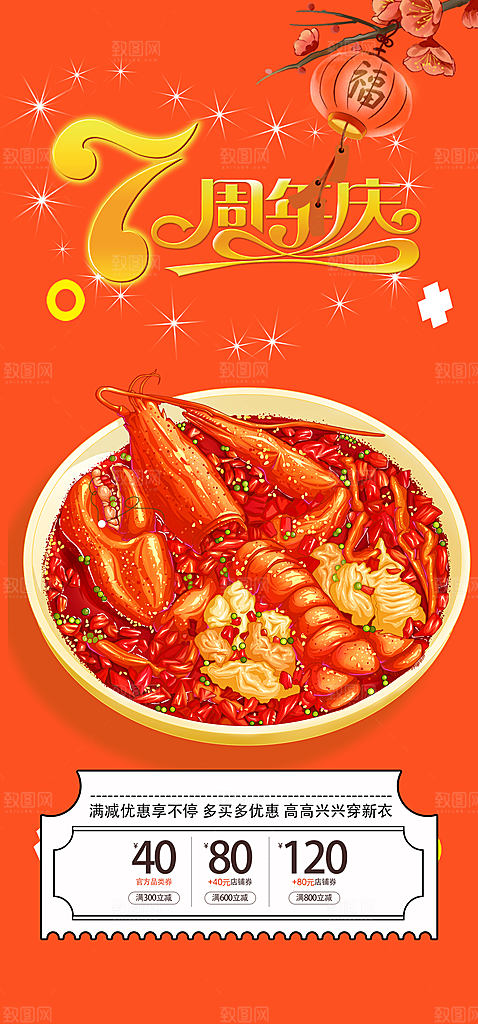 美食促销活动周年庆海报