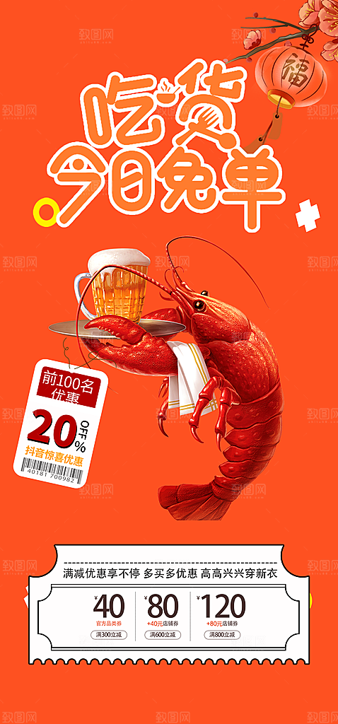 美食促销活动周年庆海报