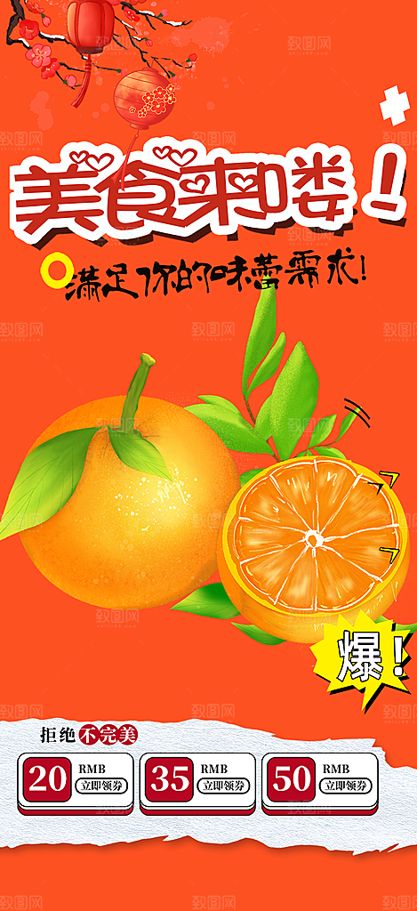 美食促销活动周年庆海报