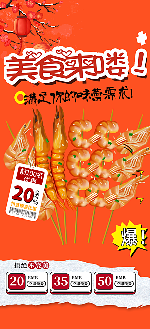 美食促销活动周年庆海报