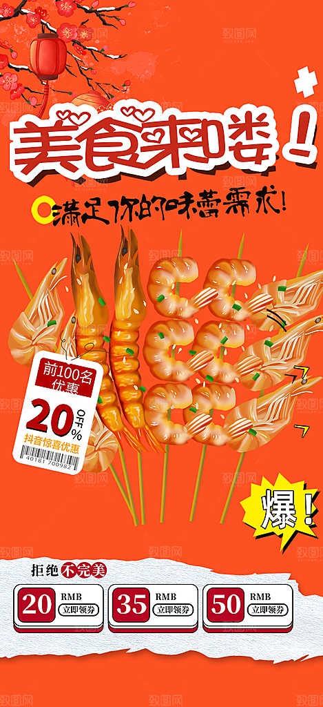 美食促销活动周年庆海报