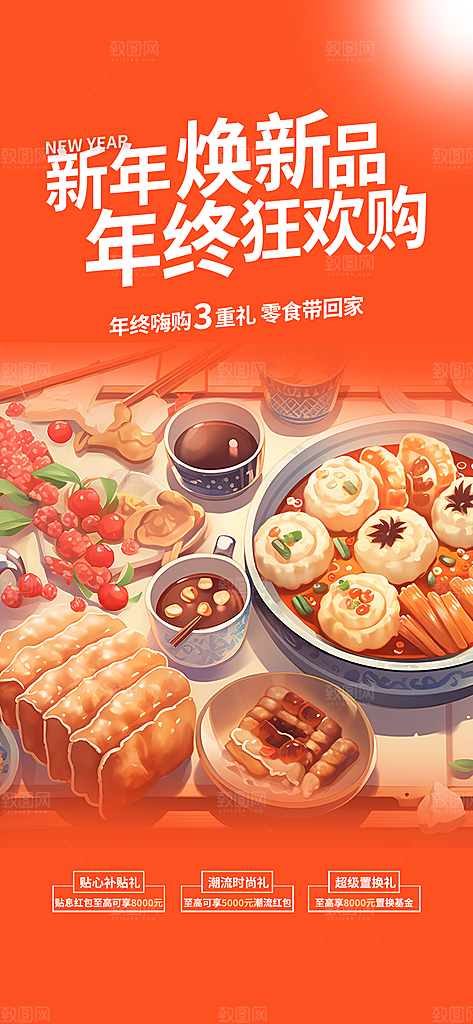 红色美食促销活动周年庆海报