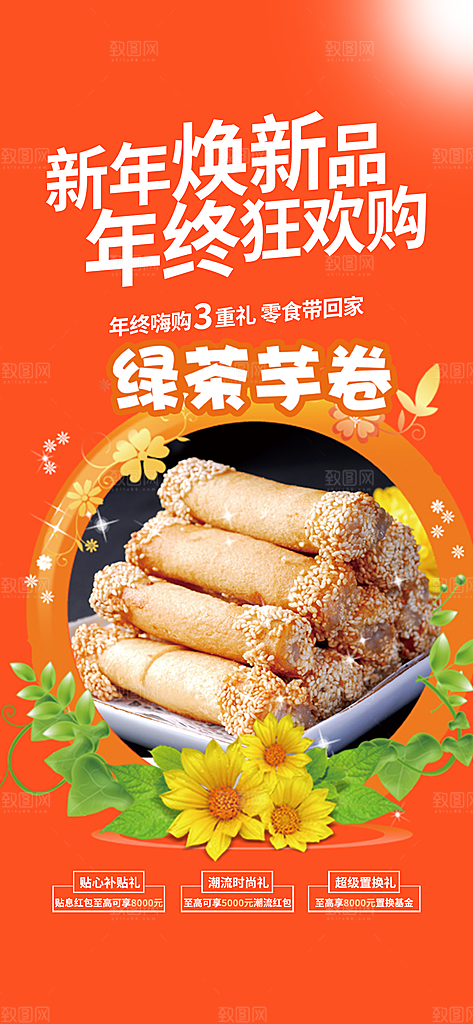 美食促销活动周年庆海报