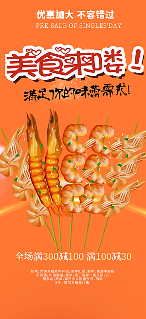 美食促销活动周年庆海报