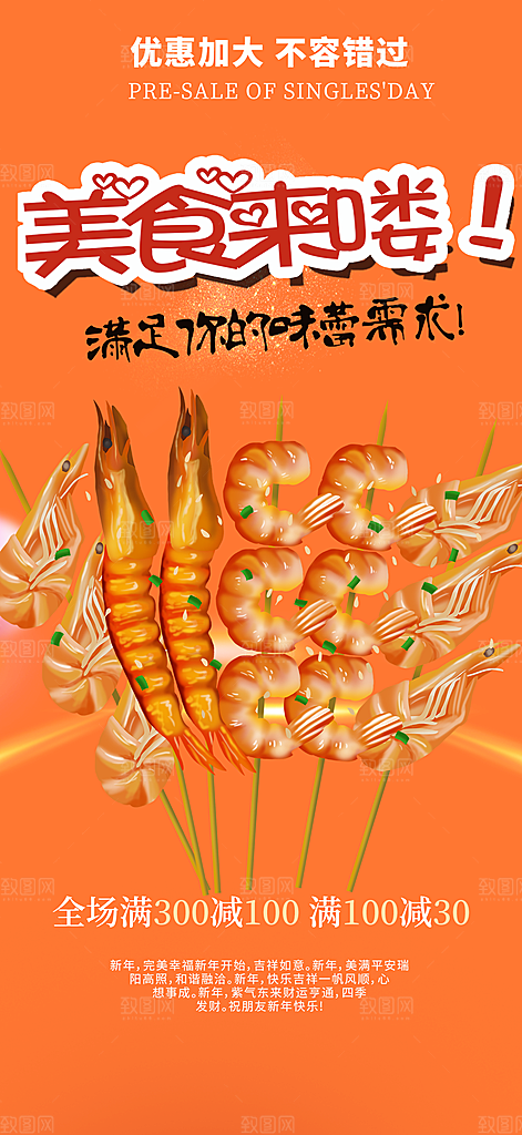 美食促销活动周年庆海报
