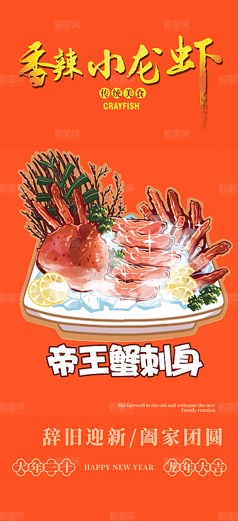 美食促销活动周年庆海报
