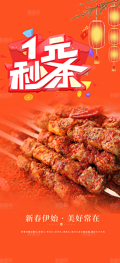 美食促销活动周年庆海报