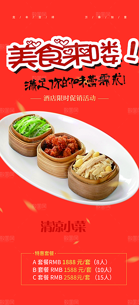 美食促销活动周年庆海报
