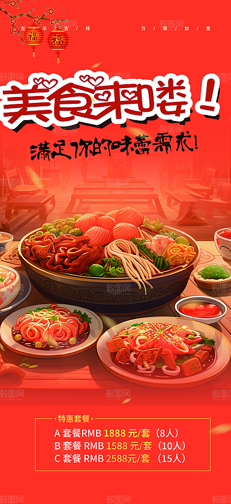 美食促销活动周年庆海报