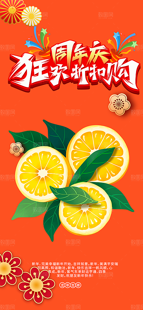美食促销活动周年庆海报