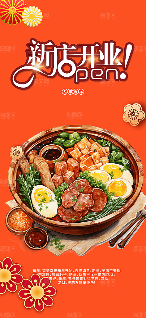 美食促销活动周年庆海报