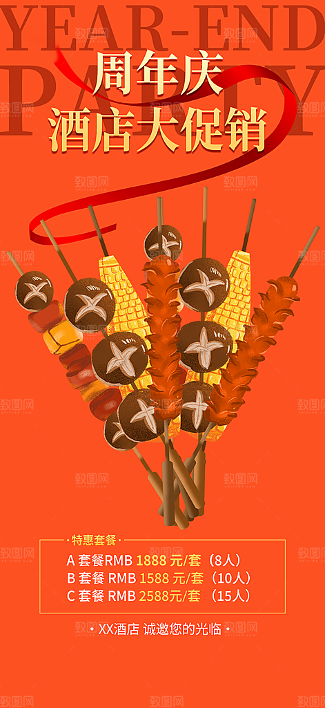 美食促销活动周年庆海报