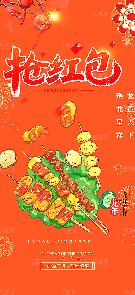 美食促销活动周年庆海报