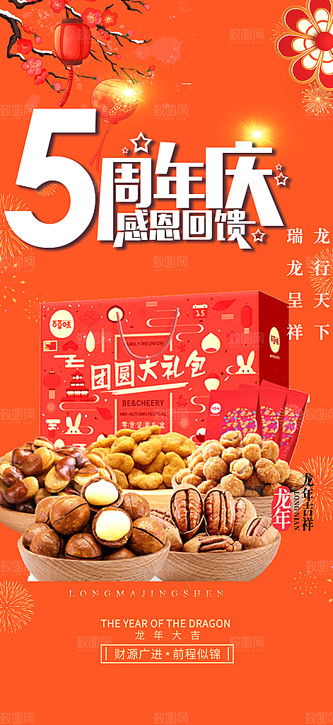 美食促销活动周年庆海报