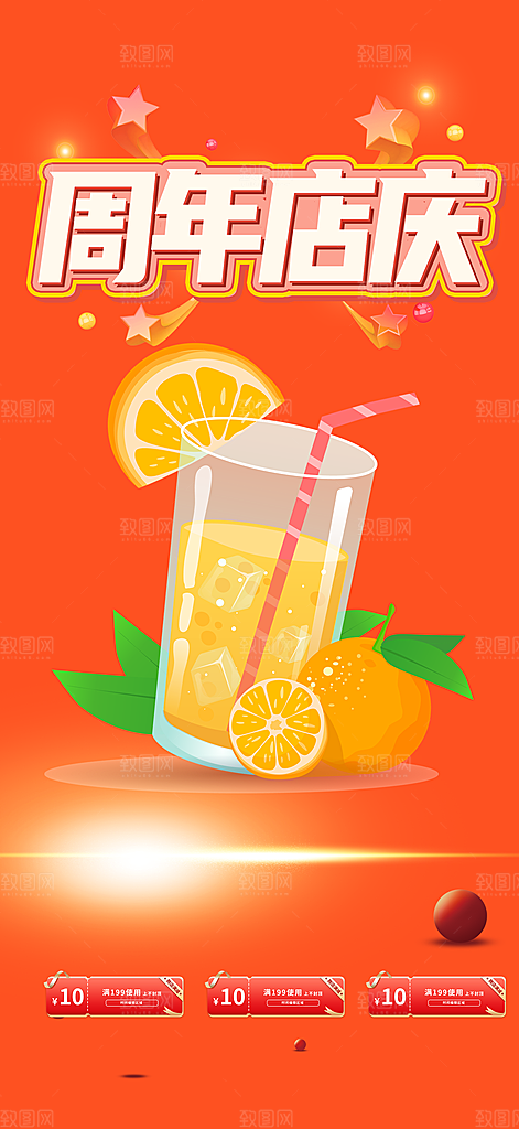 美食促销活动周年庆海报