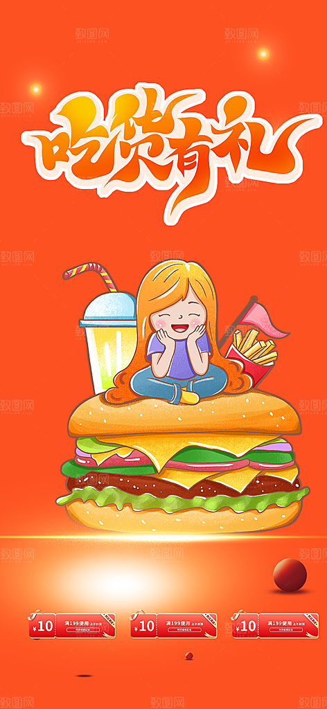 美食促销活动周年庆海报
