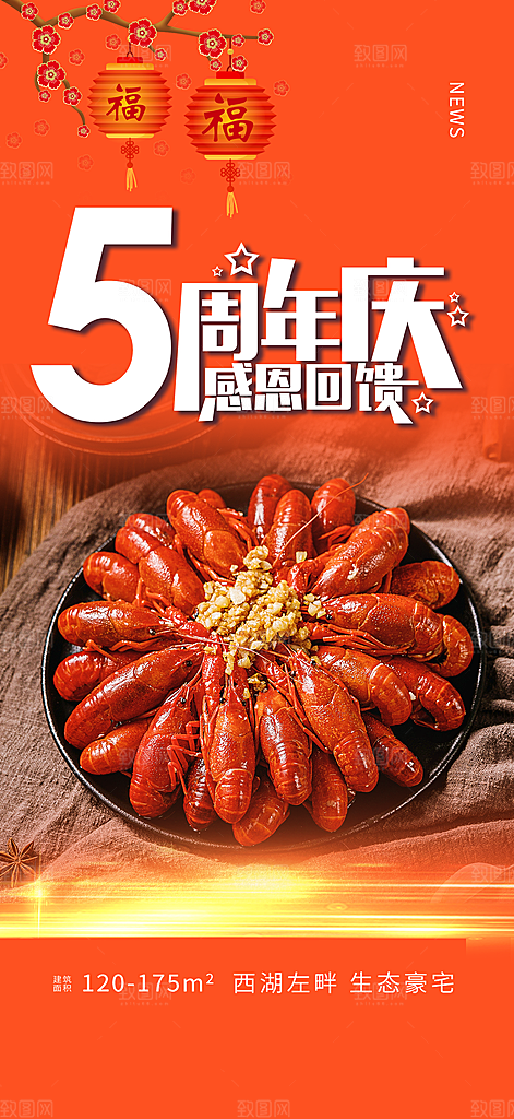 美食促销活动周年庆海报