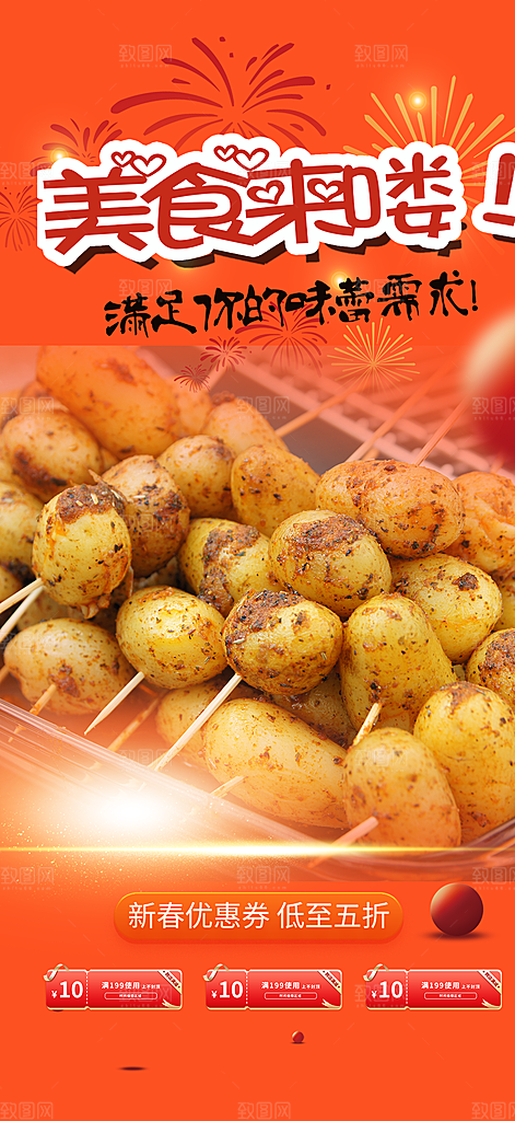美食促销活动周年庆海报