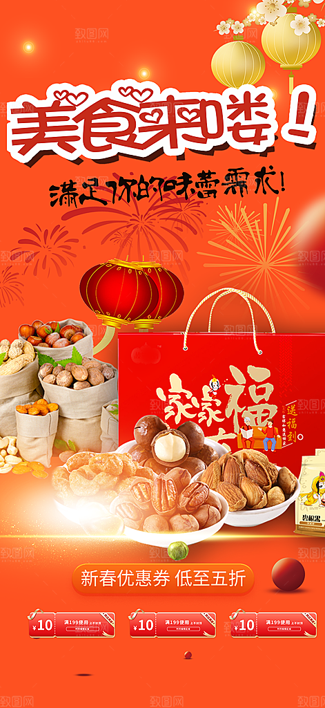 美食促销活动周年庆海报